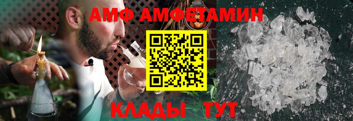 Астрахань  АМФЕТАМИН  Вход с VPN  АМФ Premium 