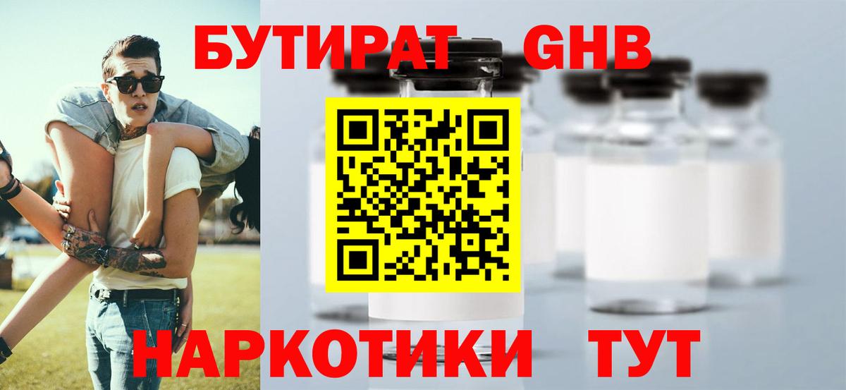 БУТИРАТ вода Астрахань