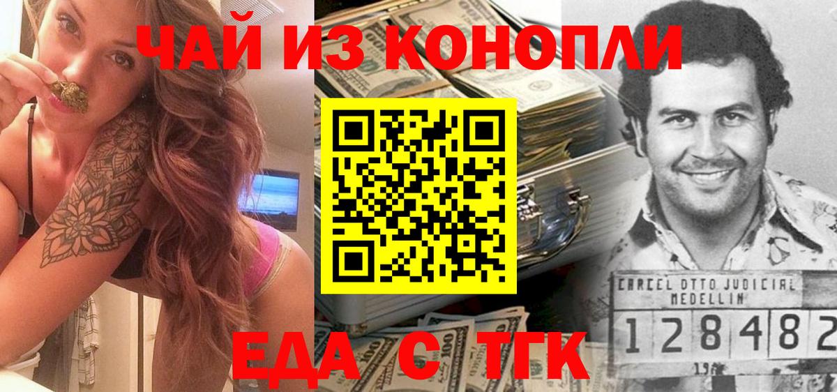 Астрахань  Еда ТГК марихуана  Вход с VPN 