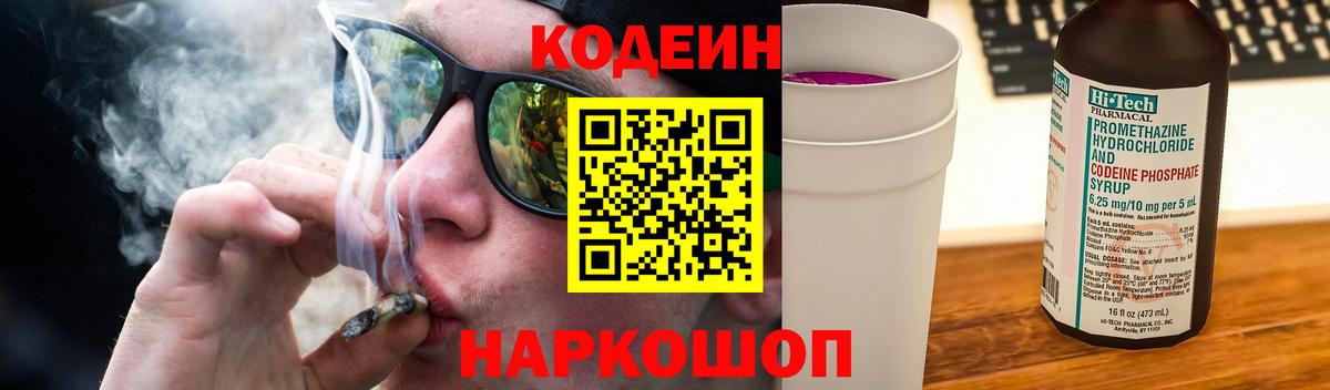 Кодеиновый сироп Lean напиток Lean (лин)  Кодеин напиток Lean (лин)  Астрахань  Вход с VPN 