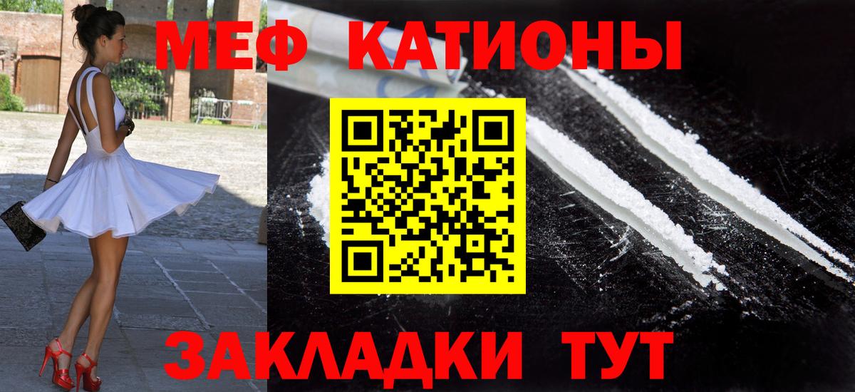 Меф мяу мяу  Астрахань