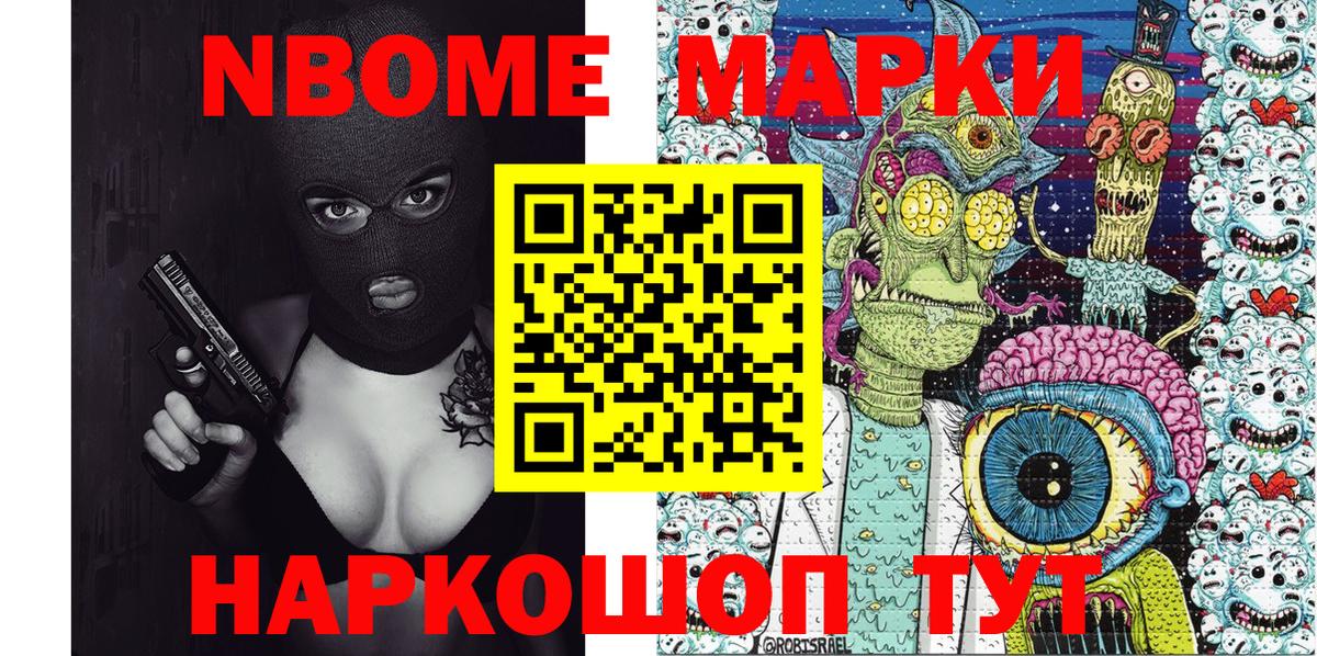 Марки 25I-NBOMe 1,5мг Астрахань