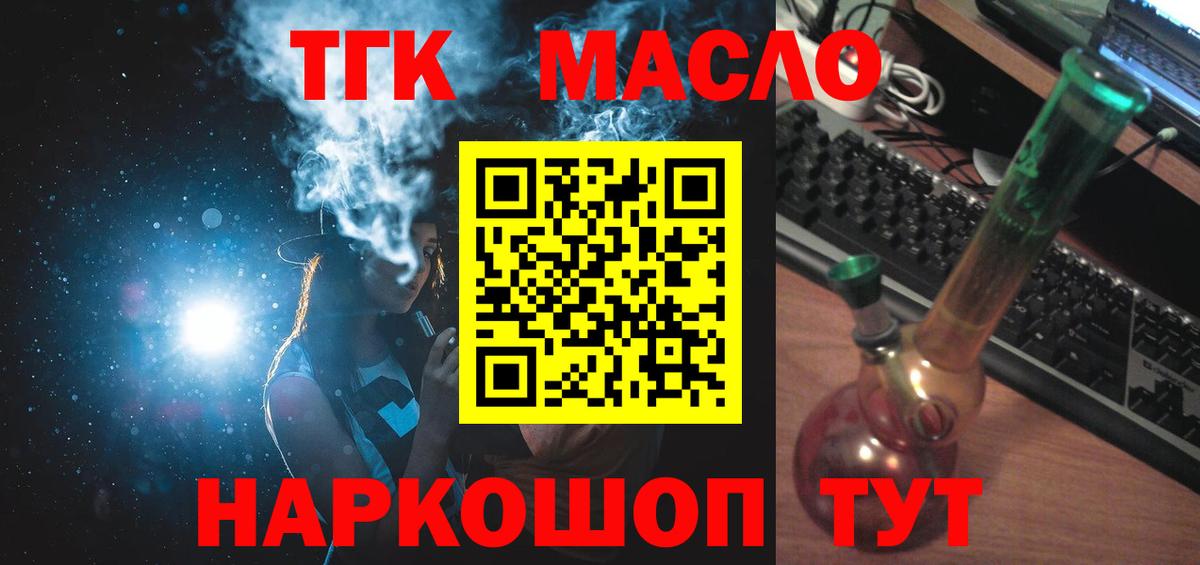 Дистиллят ТГК жижа  Вход с VPN  Астрахань  ТГК THC oil 