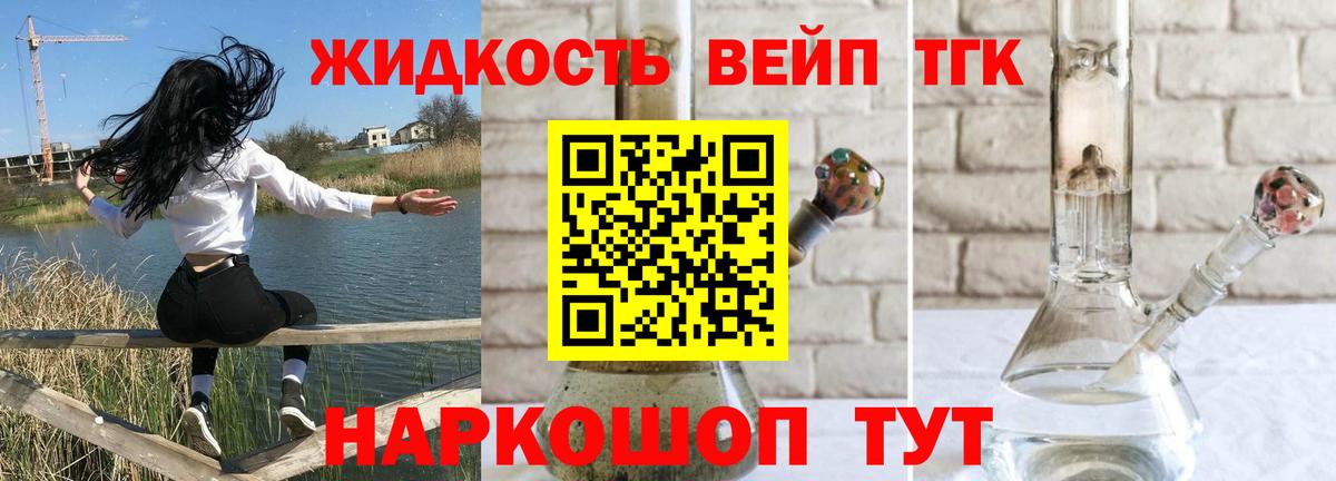 Дистиллят ТГК жижа Астрахань